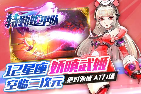 特勤姬甲隊(duì)