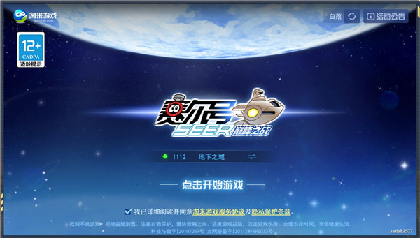 賽爾號H5正式互通版