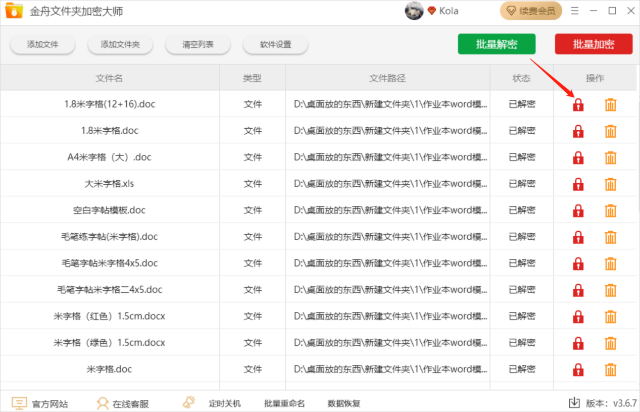 金舟文件夾加密大師