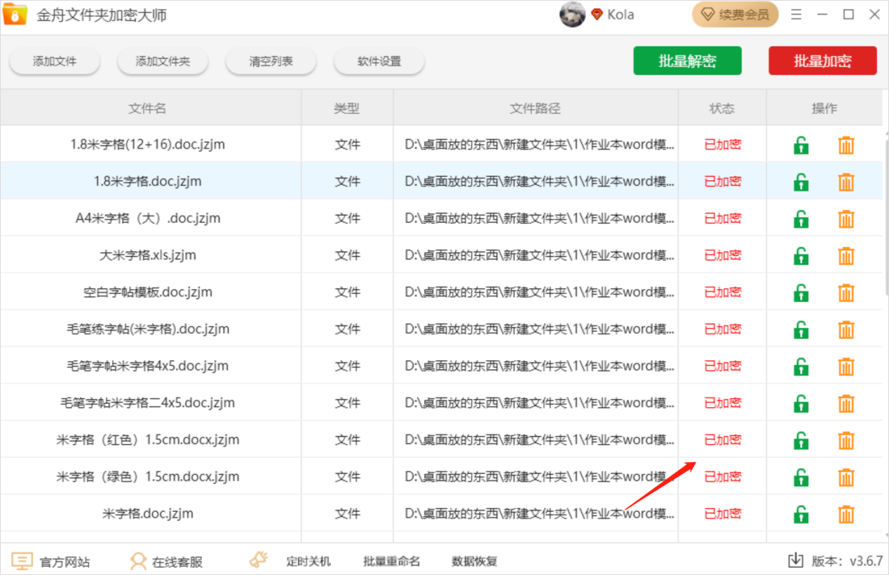 金舟文件夾加密大師