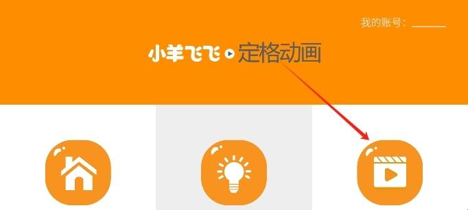 小羊飛飛定格動(dòng)畫(huà)