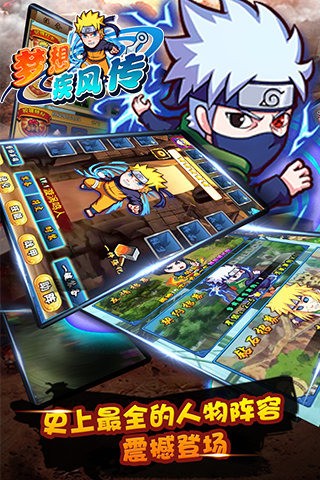 夢想疾風(fēng)傳