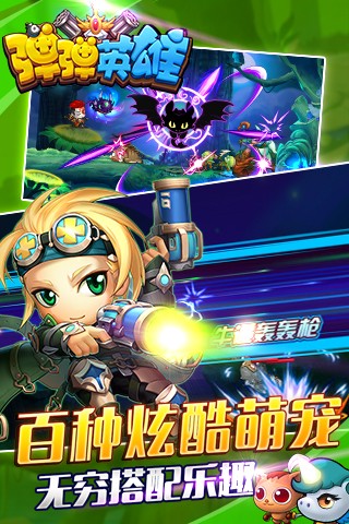 彈彈英雄官方版