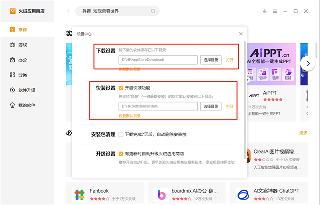 火絨應(yīng)用商店