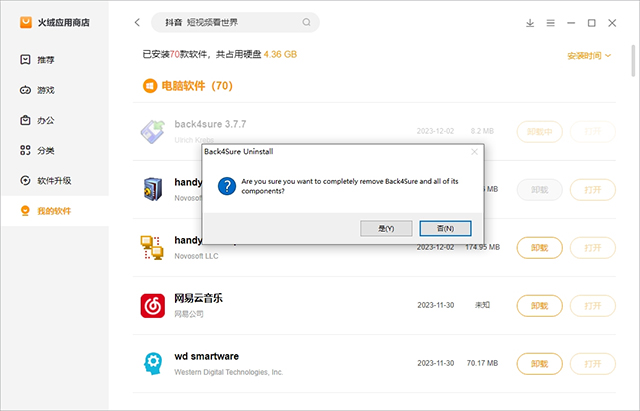 火絨應(yīng)用商店