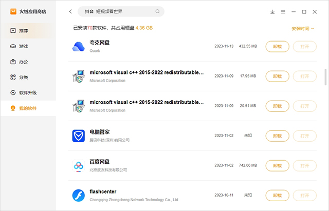 火絨應(yīng)用商店
