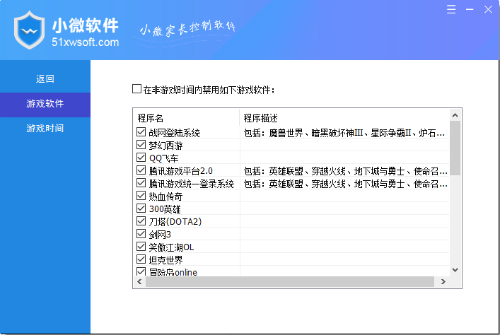 小微家長控制軟件
