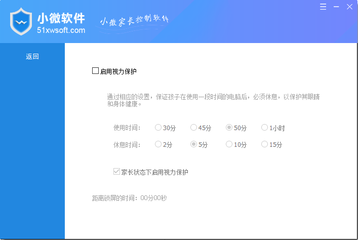 小微家長控制軟件