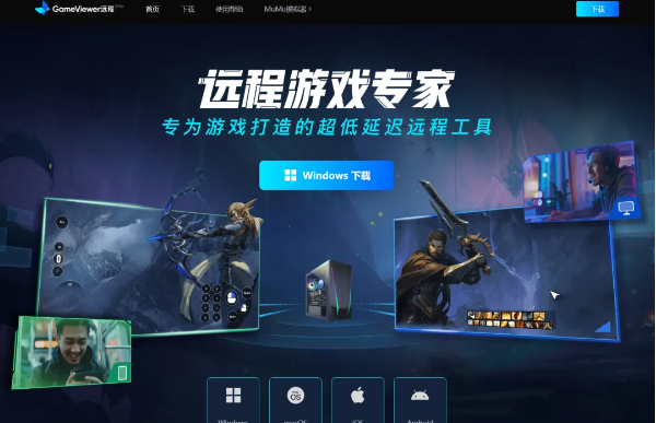 GameViewer版本大全-GameViewer/專業(yè)版/升級(jí)版/官方版/電腦版合集-GameViewer版本下載