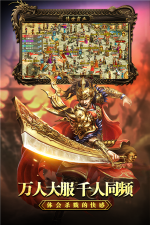 傳世霸業(yè)正式版