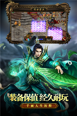 傳世霸業(yè)正式版