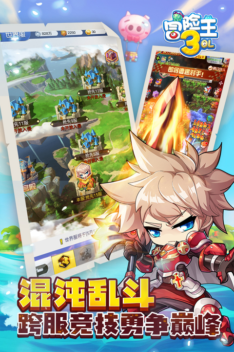 冒險(xiǎn)王3OL正式版（含全禮包碼）