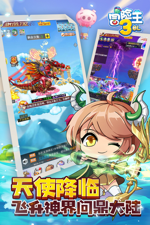 冒險(xiǎn)王3OL正式版（含全禮包碼）