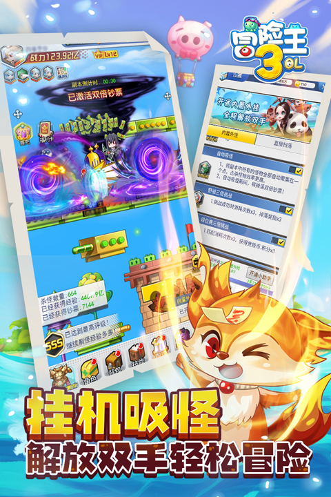 冒險(xiǎn)王3OL正式版（含全禮包碼）