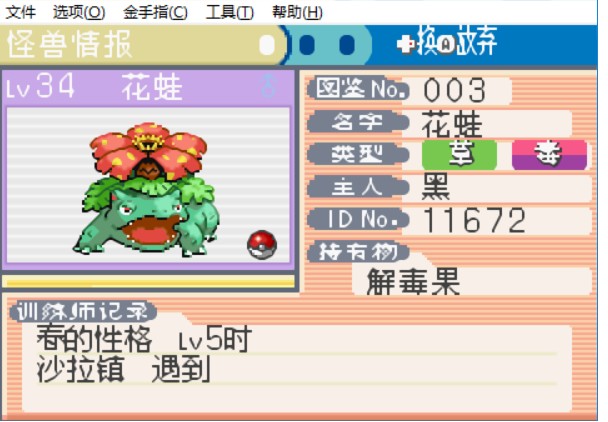 口袋妖怪葉綠手游(含全攻略金手指代碼)