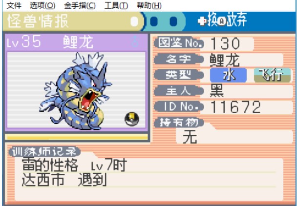 口袋妖怪葉綠手游(含全攻略金手指代碼)