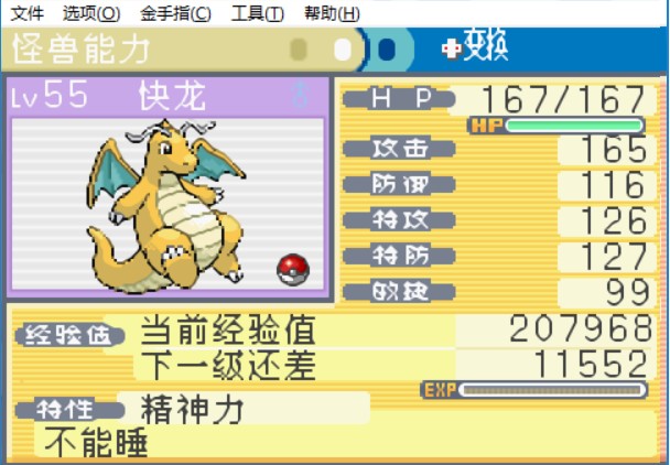 口袋妖怪葉綠手游(含全攻略金手指代碼)