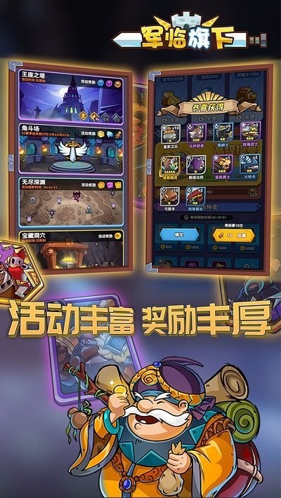 軍臨旗下正式版