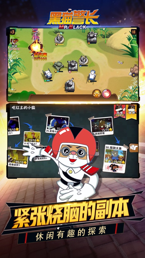 黑貓警長聯(lián)盟手機版