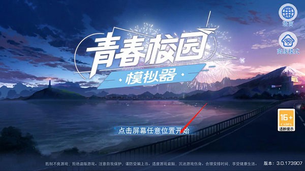 青春校園模擬器官方版