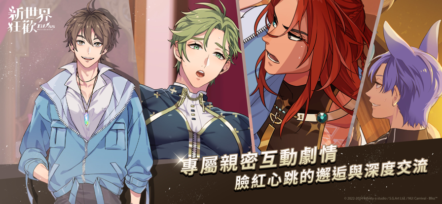 新世界狂歡正式內(nèi)購(gòu)版