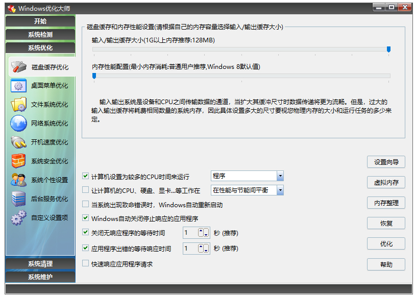 windows優(yōu)化大師