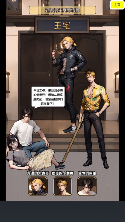 逆襲人生模擬器修改版