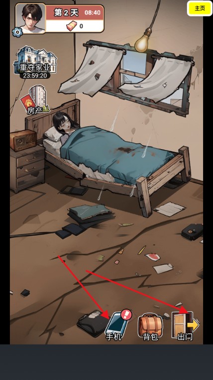 逆襲人生模擬器修改版