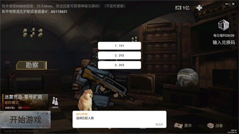 地鐵逃生國際版