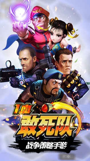 一血敢死隊最新版