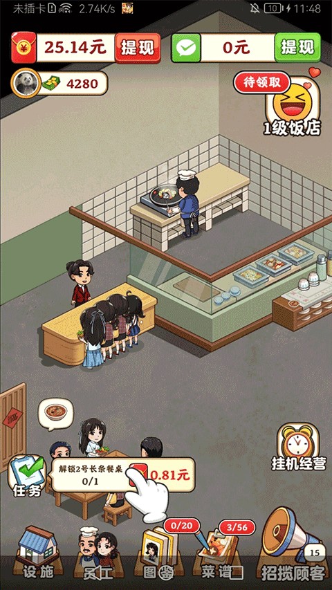 真香大飯店手游賺錢版