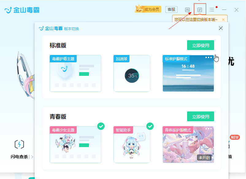 金山毒霸青春版