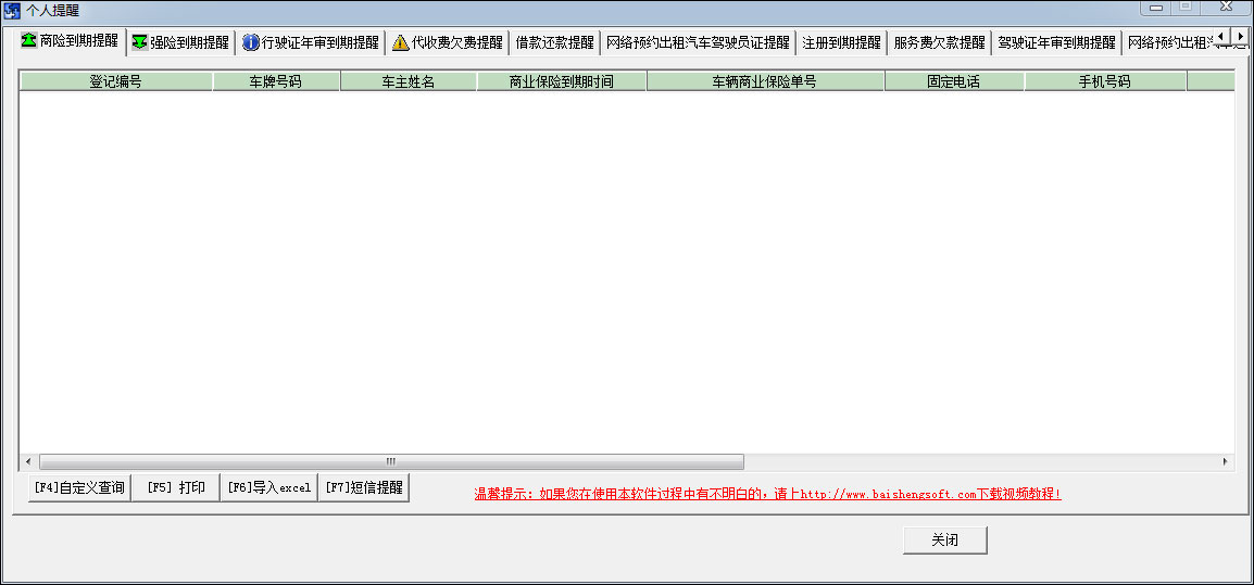 智百盛網(wǎng)約車管理軟件