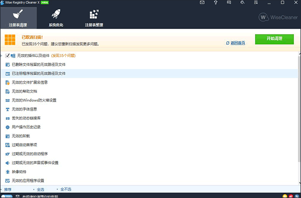 Wise Registry Cleaner Pro