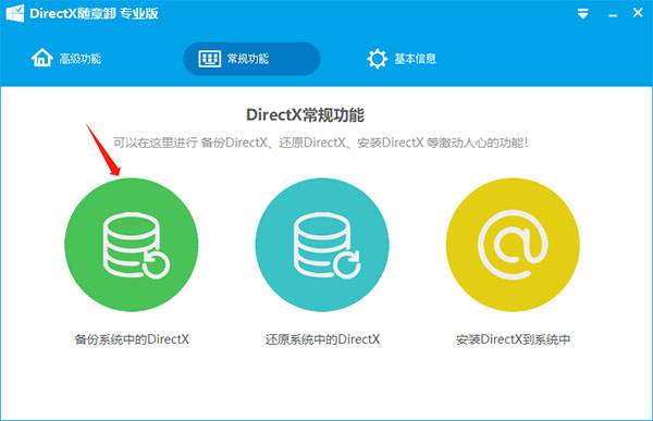DirectX隨意卸載工具