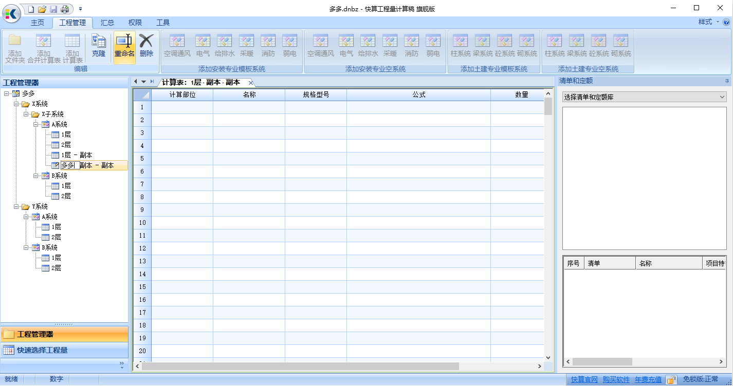 快算工程量計算稿電腦版