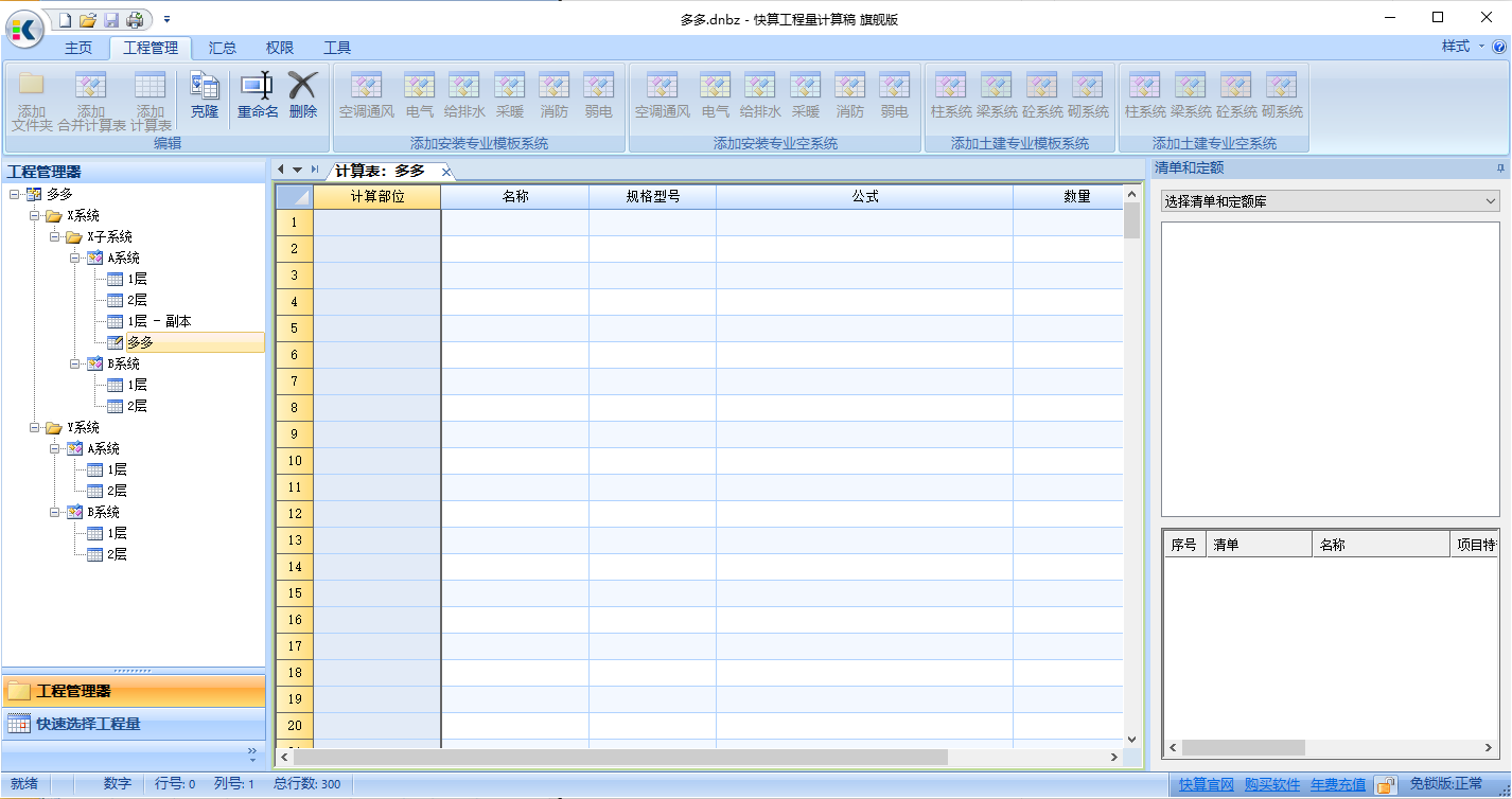 快算工程量計算稿電腦版