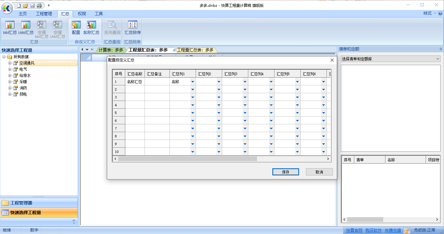 快算工程量計算稿電腦版