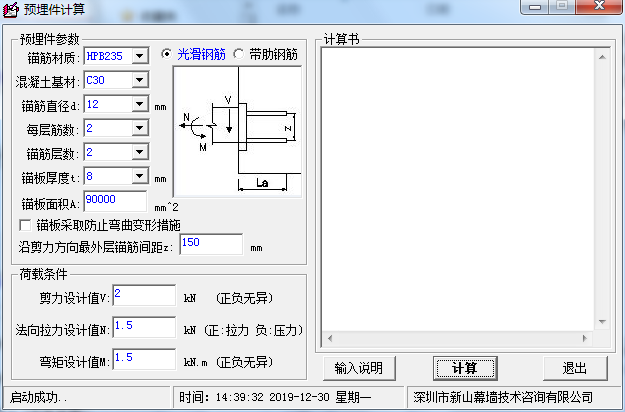 鋼結(jié)構(gòu)預(yù)埋件計(jì)算工具 