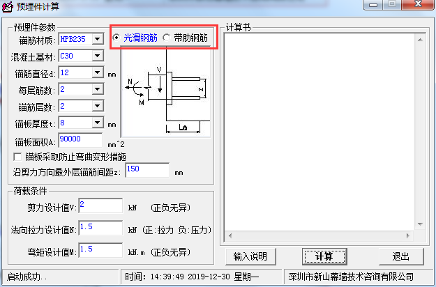 鋼結(jié)構(gòu)預(yù)埋件計(jì)算工具 