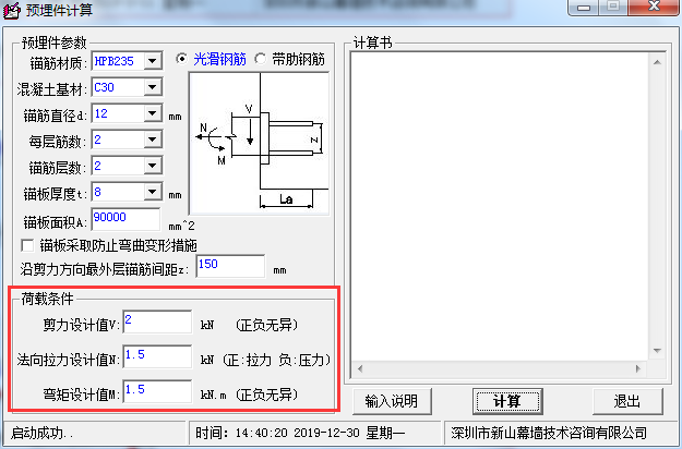 鋼結(jié)構(gòu)預(yù)埋件計(jì)算工具 