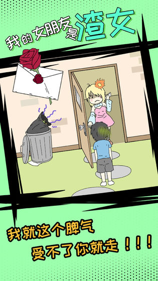 我的女朋友是渣女正式版