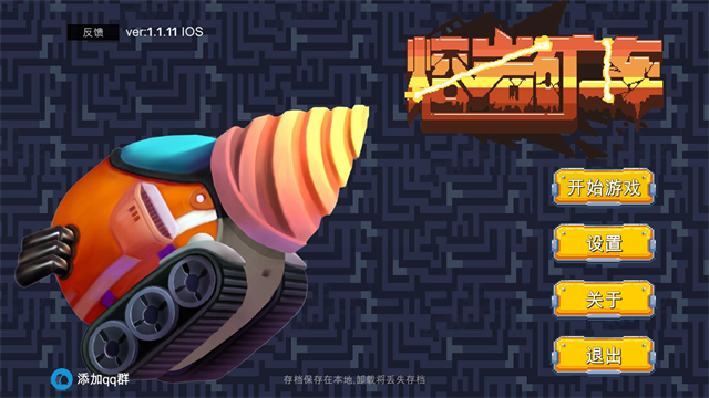 熔巖礦車內(nèi)購(gòu)版