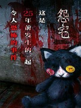 怨宅2零之章漢化最新版