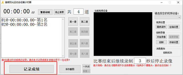 運(yùn)動(dòng)會(huì)徑賽計(jì)時(shí)器