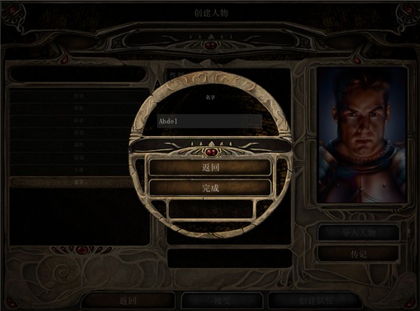 博德之門2手機(jī)漢化版