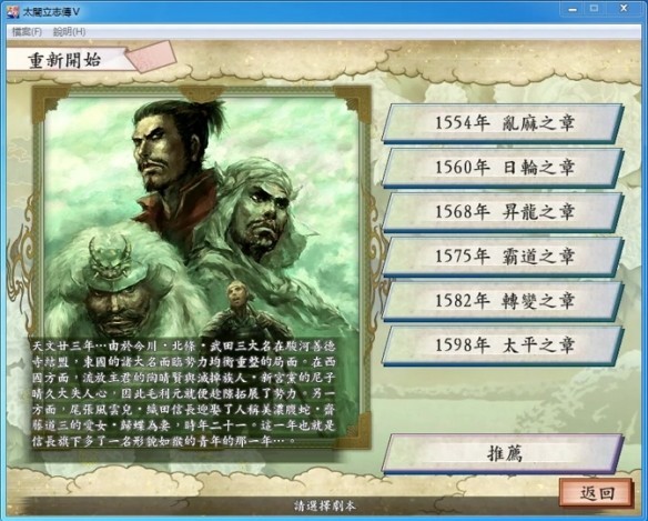 太閣立志傳5漢化修改版