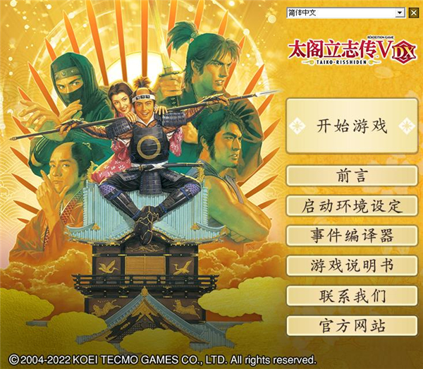 太閣立志傳5漢化修改版