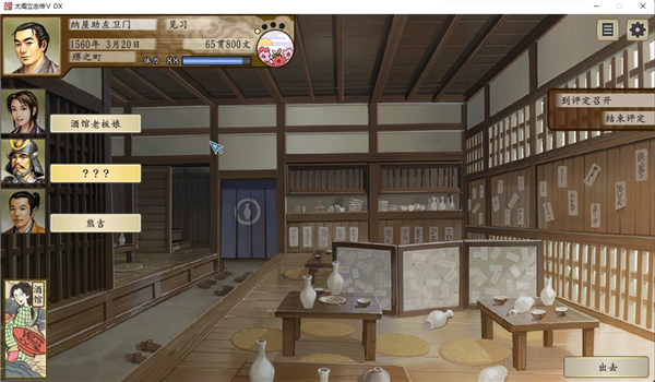 太閣立志傳5漢化修改版