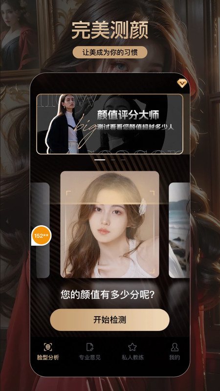 顏大師APP